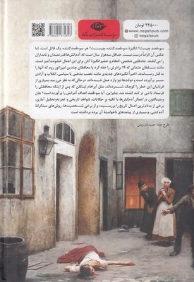 اعمال آدمکش ها